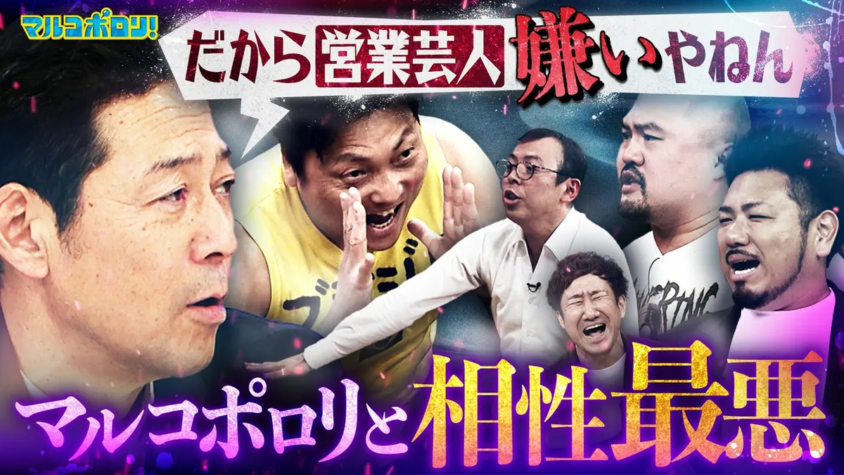 マルコポロリ！ 4月26日(日)放送分 よしもと営業芸人四天王の必殺