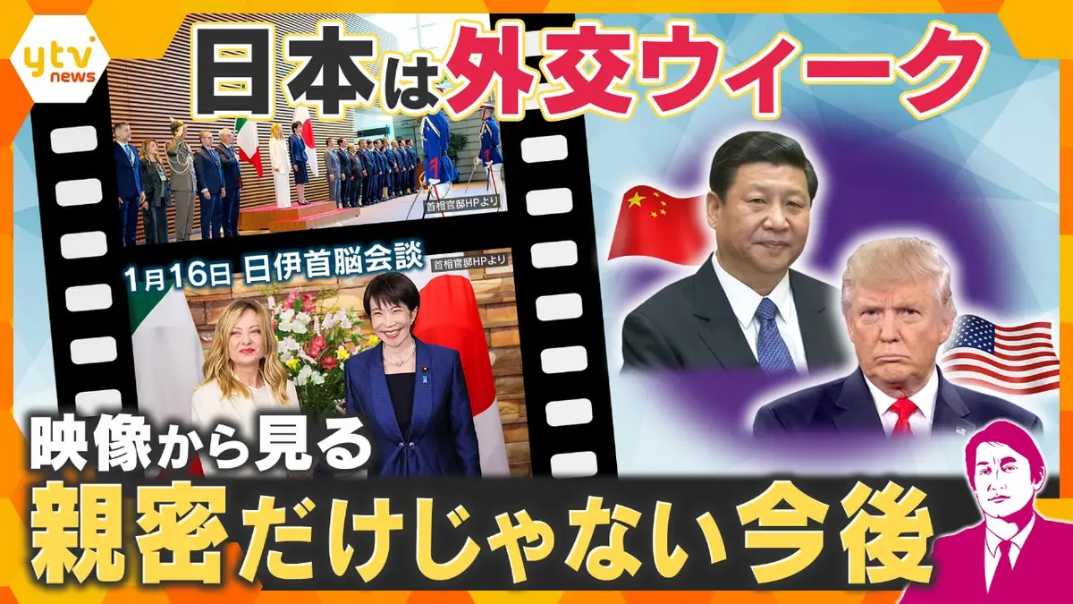 厳選！ytvニュース特集 1月19日(月)放送分 【タカオカ解説】日伊首脳