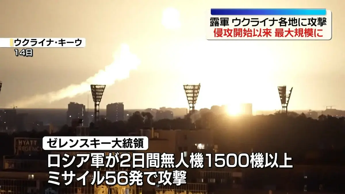 日テレNEWS NNN 5月15日(金) 14:12 ウクライナ各地に大規模攻撃 キーウ