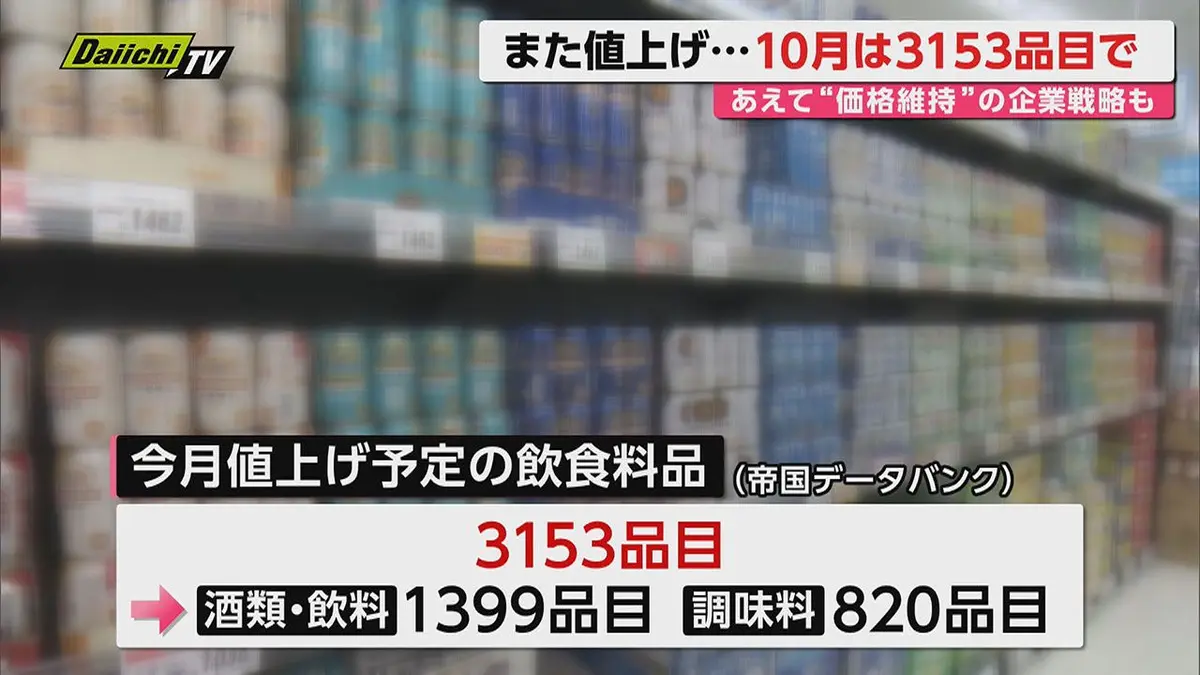 日テレNEWS NNN 10月1日(木) 17:47 【天高く…また値上げの10月】飲食料