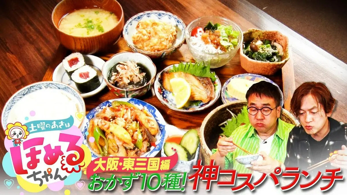 土曜のあさはほめるちゃん 5月30日(土)放送分 ＃107「関西のいま気に