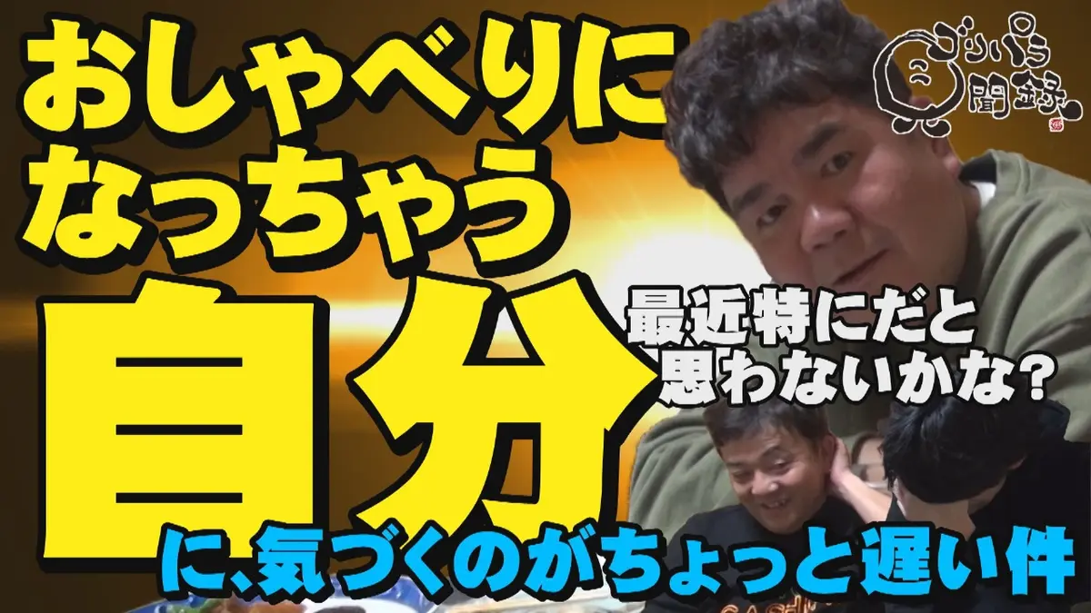 ゴリパラ見聞録 2月20日(金)放送分 第192回 日本全国どこへでも全力で