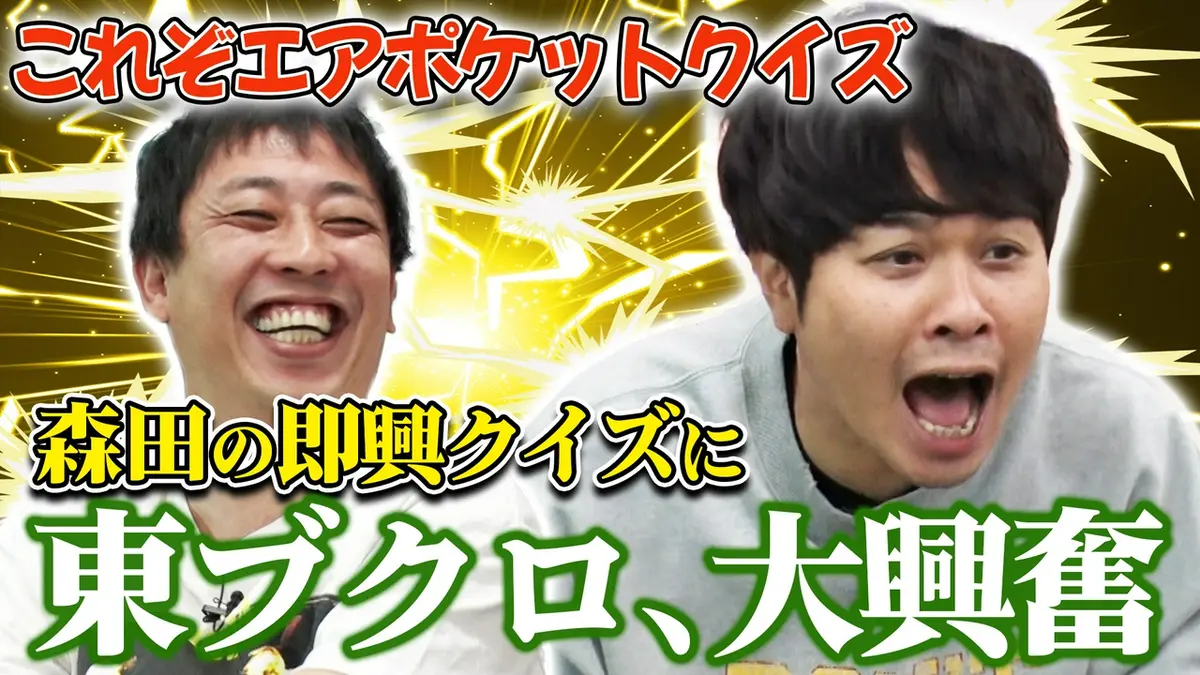 さらば青春の光の東ブクロとデビュー作 5月12日(火)放送分 【超良問