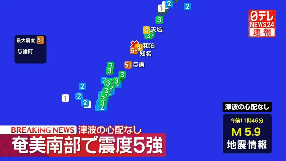 日テレNEWS NNN 5月20日(水) 12:00 鹿児島・与論町で震度5強 津波の