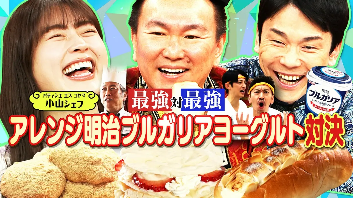 かまいたちの机上の空論城 5月9日(土)放送分 アレンジグルメ対決 明治