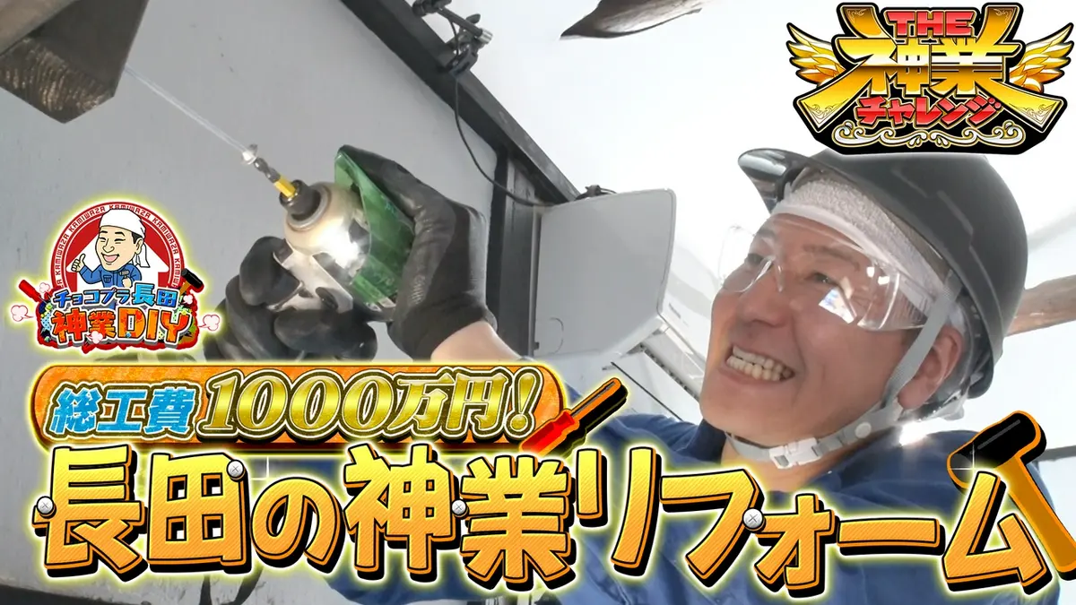 THE神業チャレンジ 5月26日(火)放送分 スシローVS爆食力士＆水泳！超 