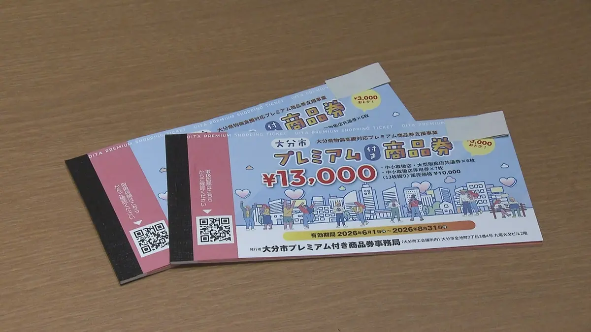 日テレNEWS NNN 6月15日(月) 11:55 大分市“プレミアム商品券”引き換え