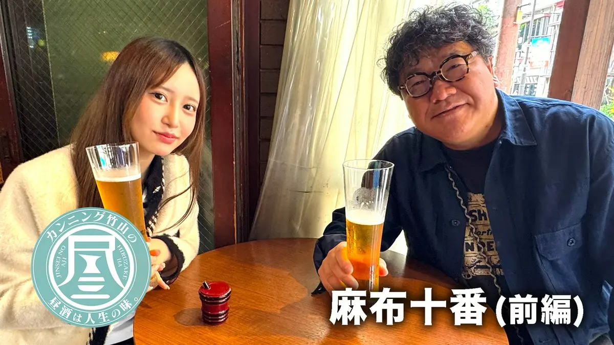 東京日和('97フジテレビジョン/バーニングプロダクション) カンニング竹山の昼酒は人生の味。 6月29日(月)放送分 麻布十番前編