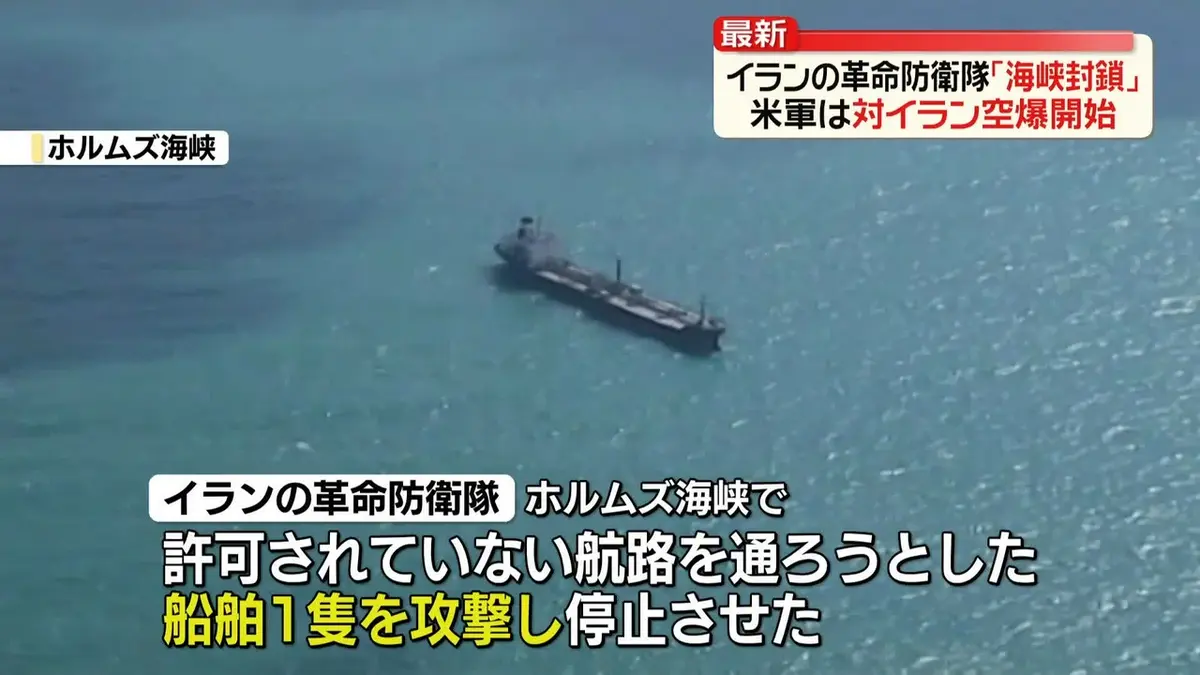 日テレNEWS NNN 7月12日(日) 11:52 イランの革命防衛隊、ホルムズ海峡