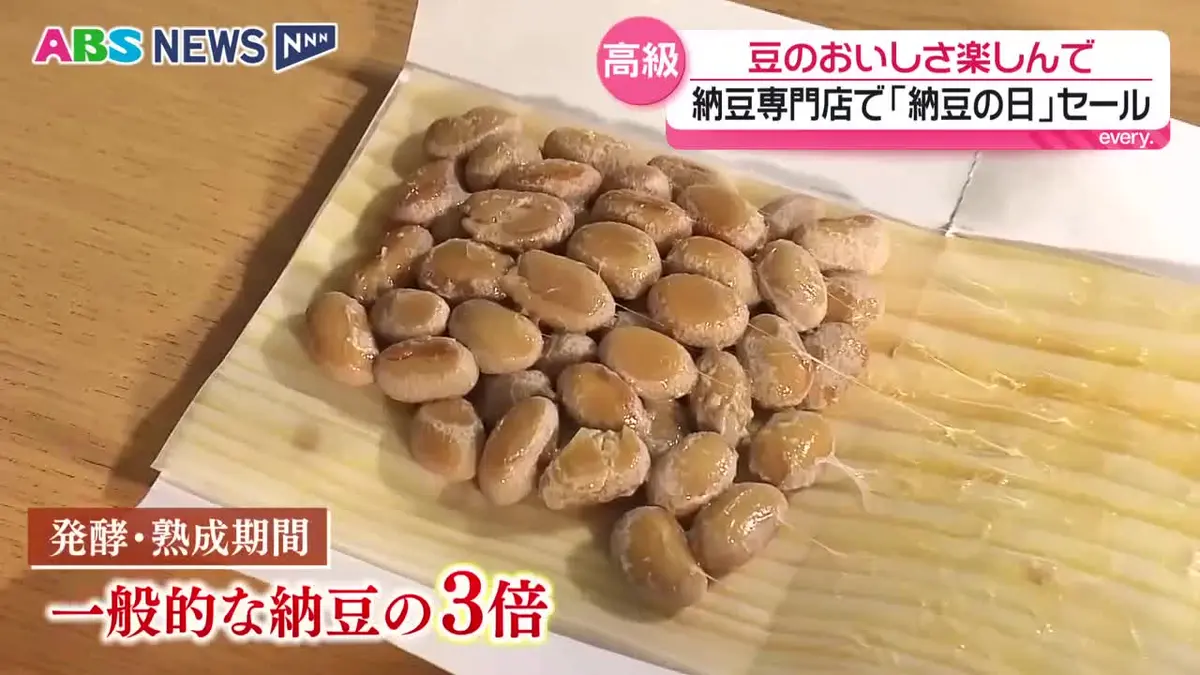 日テレNEWS NNN 7月10日(金) 18:28 「納豆の日」 “日本一高い納豆”の店