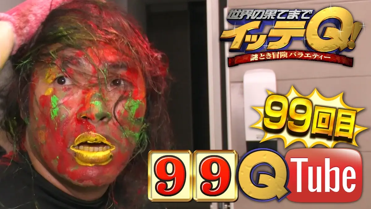 世界の果てまでイッテQ！ 1月18日(日)放送分 【Qtube】スロベニアで