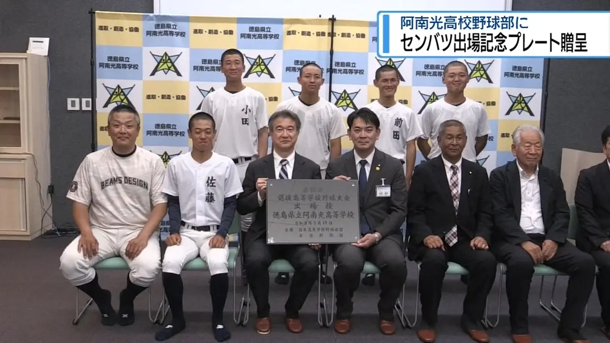 【新品非売品】阿南光高校野球部センバツグッズ 日テレNEWS NNN 5月22日(金) 11:45 センバツ出場の記念プレート贈呈