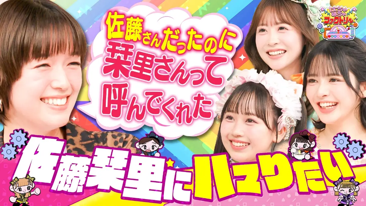 FRUITS ZIPPERのはちゃめちゃファクトリー 1月2日(金)放送分 【佐藤