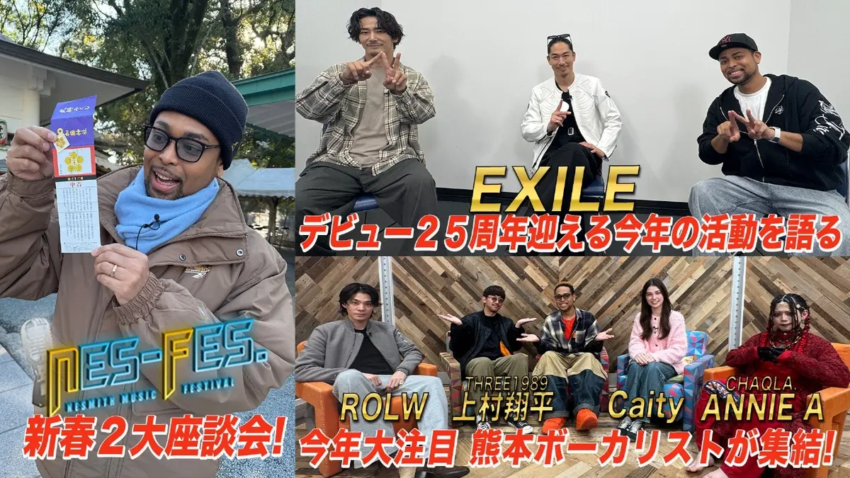 NES－FES． 1月9日(金)放送分 恒例EXILE新春座談会＆熊本の
