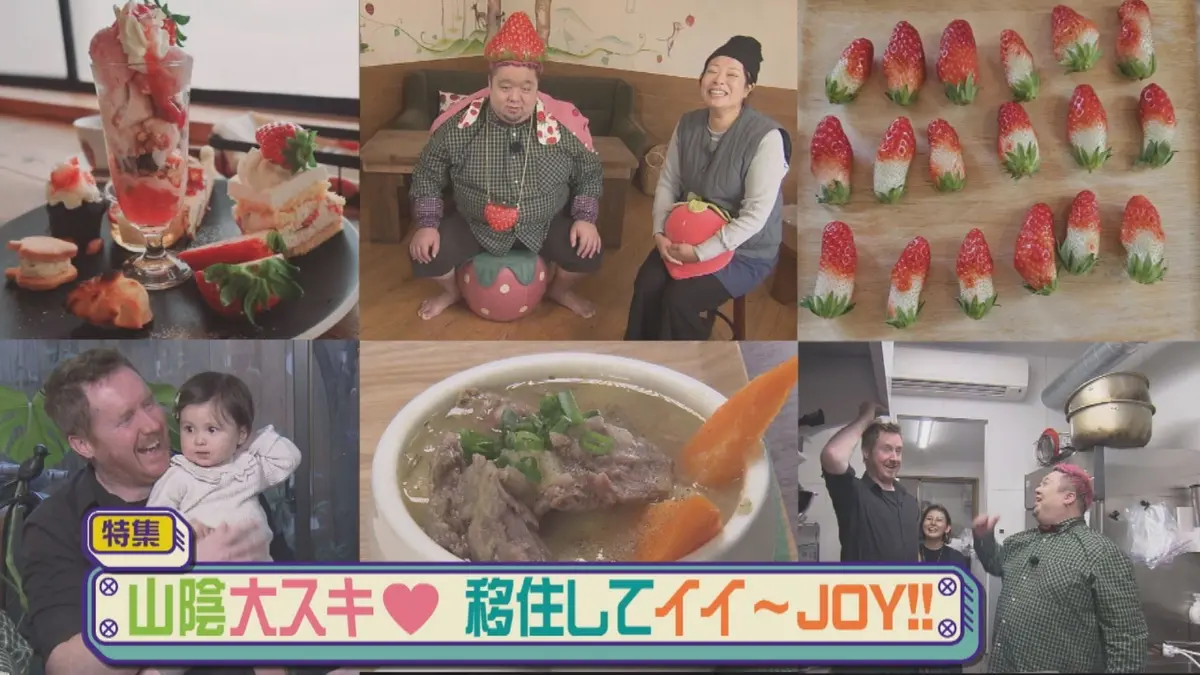 生たまごJOY！ 12月17日(水)放送分 山陰大スキ 移住してイイJOY