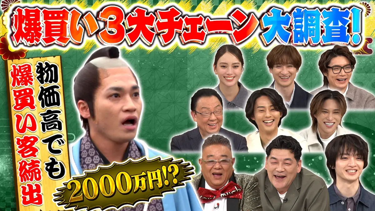 10万円でできるかな 1月26日(月)放送分 サンドウィッチマンとKis-My