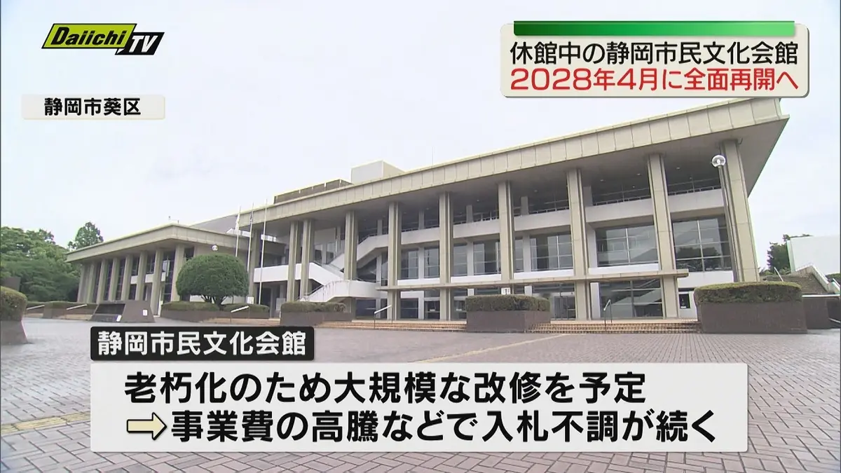 日テレNEWS NNN 5月22日(金) 21:08 【発表】市民文化会館 2028年春に
