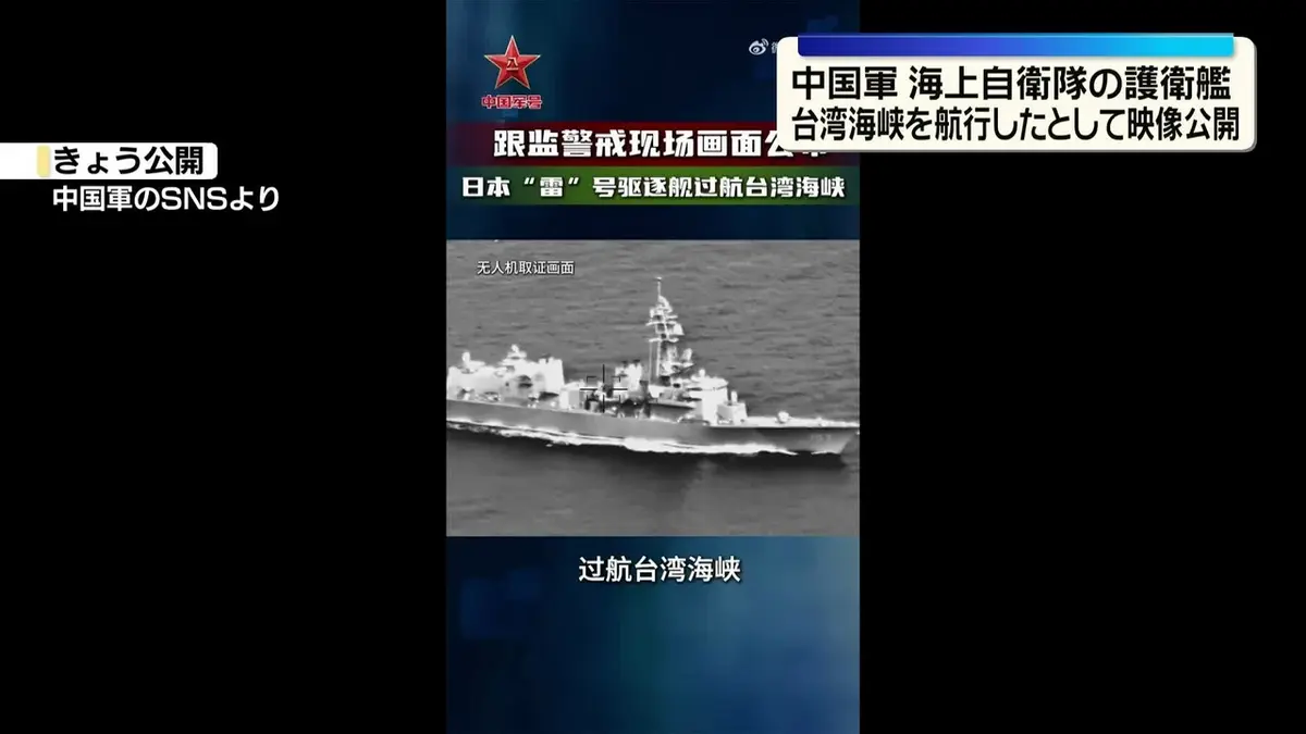 日テレNEWS NNN 4月18日(土) 20:41 中国軍“海上自衛隊の護衛艦が台湾