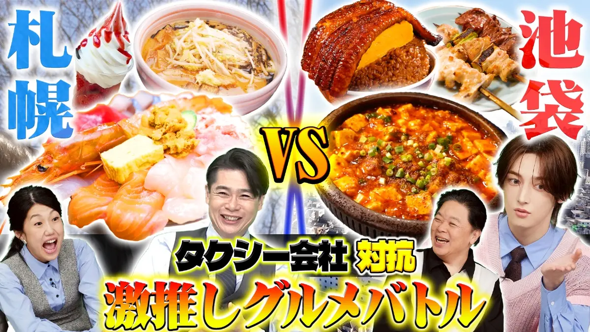 タクうま～タクシー運転手さん一番うまい店に連れてって！～ 2月12日 