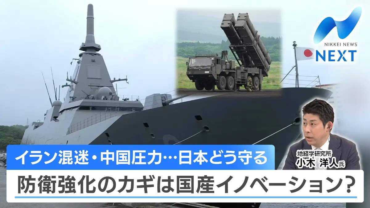 NIKKEI NEWS NEXT 3月12日(木)放送分 緊迫の中東情勢 日本の防衛見直し