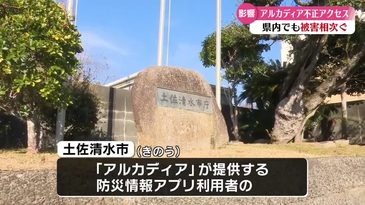 日テレNEWS NNN 10月16日(金) 16:28 《不正アクセス問題》高知市や土佐