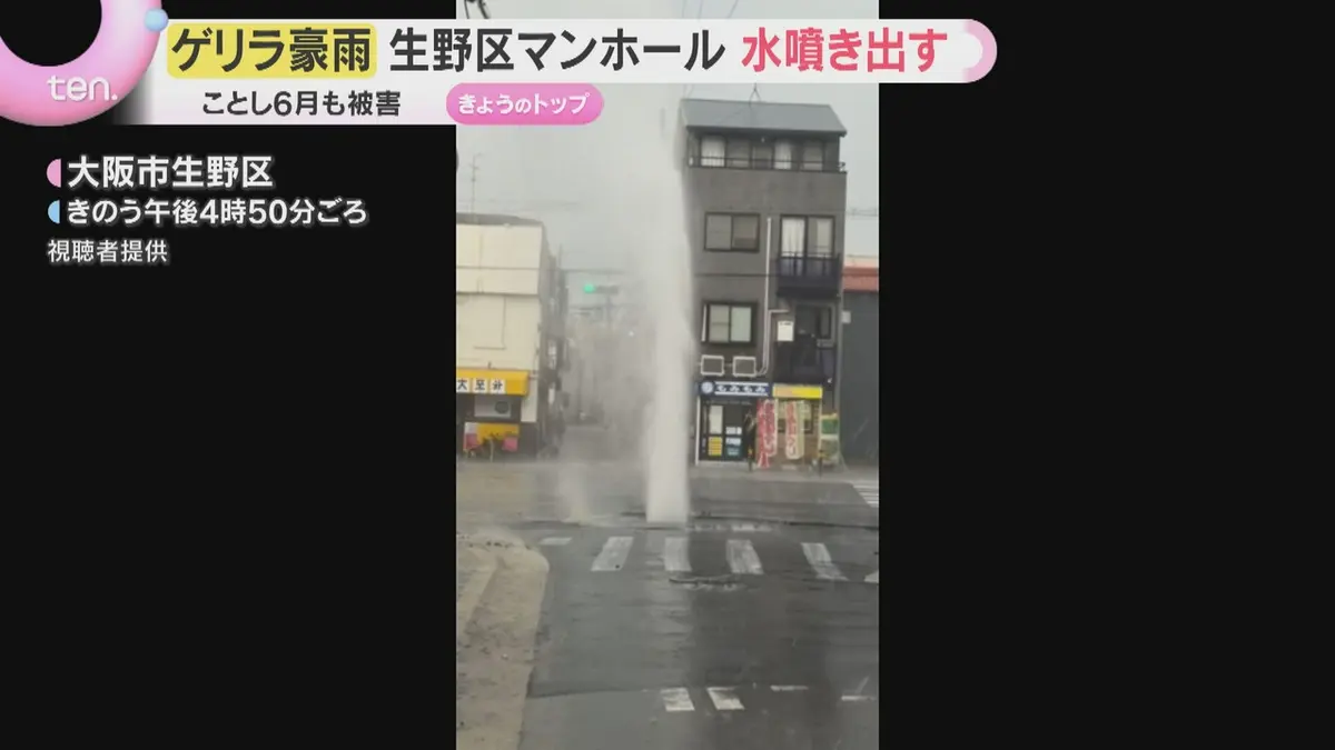 日テレNEWS NNN 8月4日(火) 18:27 「またかよ」ゲリラ豪雨でマンホール