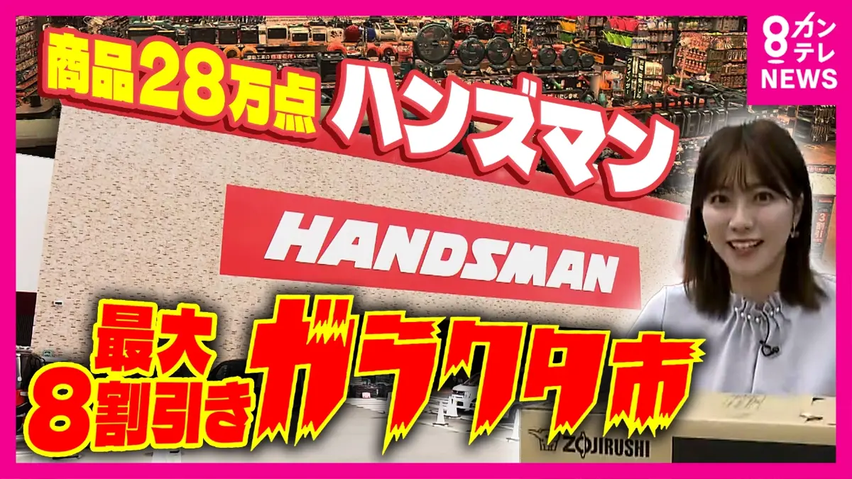 newsランナー 10月15日(水)放送分 激安だらけ…ハンズマン「ガラクタ市 