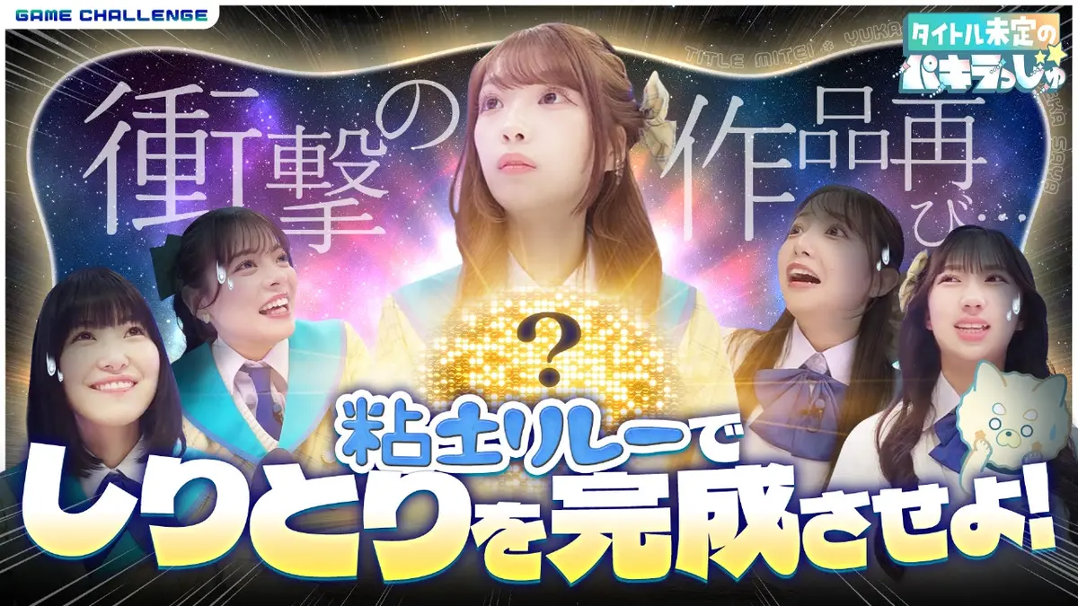タイトル未定のパキラっしゅ☆ 1月24日(土)放送分 粘土しりとりで再び
