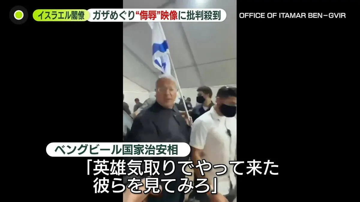 日テレNEWS NNN 5月21日(木) 23:37 イスラエル閣僚に各国から批判殺到