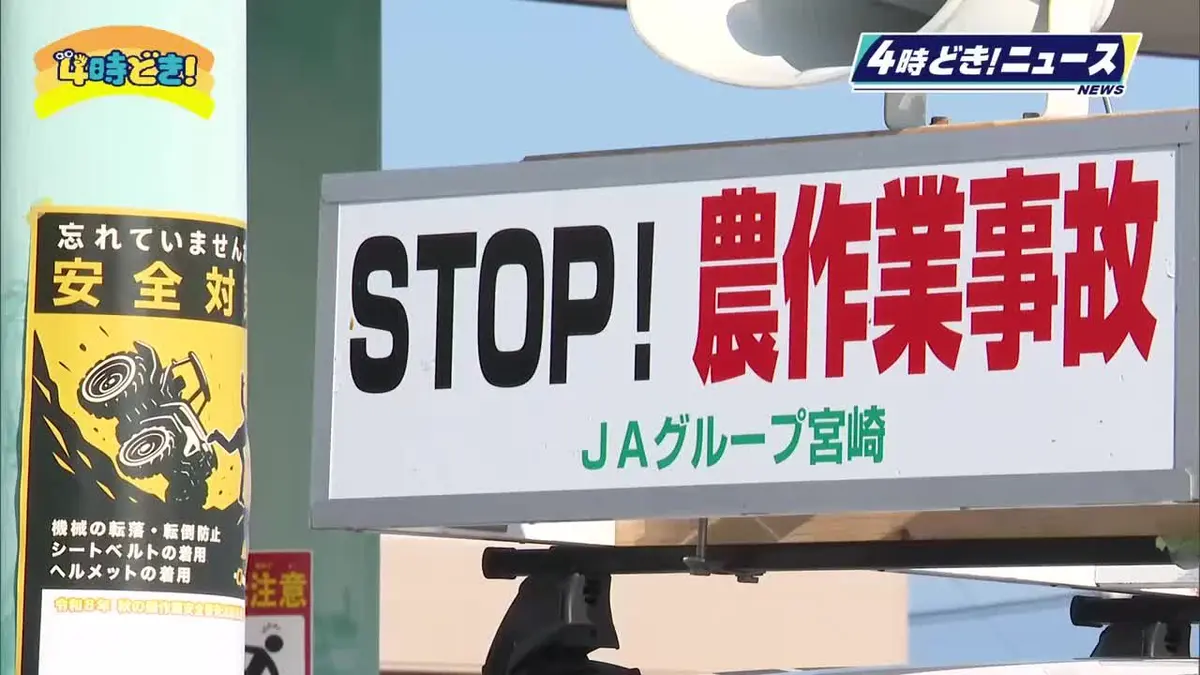 日テレNEWS NNN 10月1日(木) 16:53 農作業中の事故防止呼びかける JA