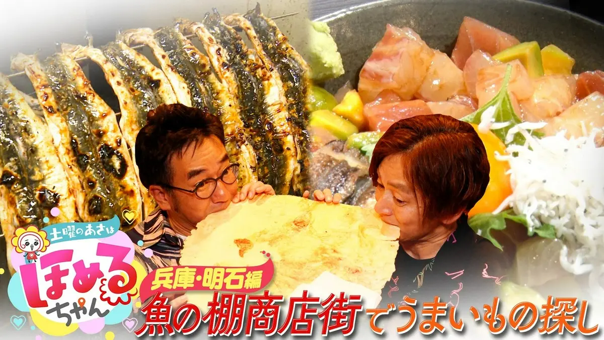 土曜のあさはほめるちゃん 8月22日(土)放送分 ＃119「関西のいま気に