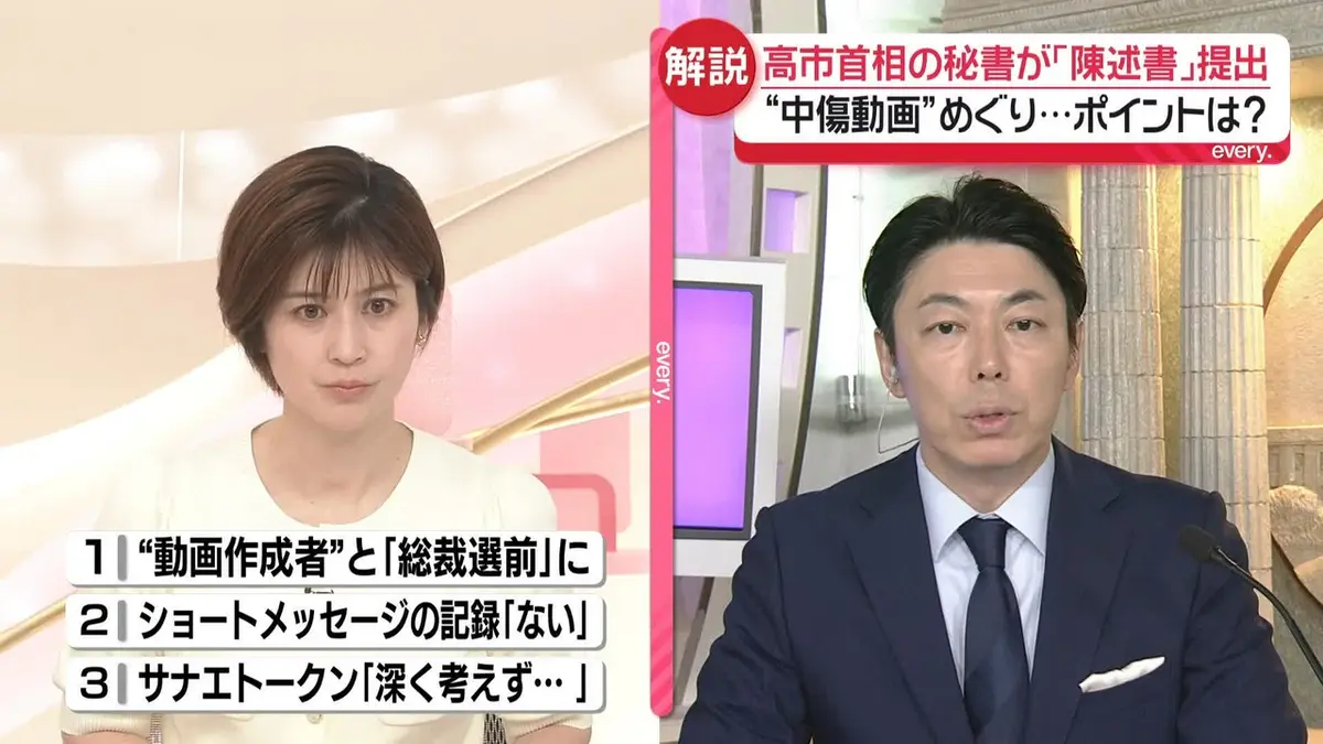 【中古】 激動記者の政治・報道秘話 日テレNEWS NNN 7月22日(水) 19:35 【解説】高市首相、公設第一秘書