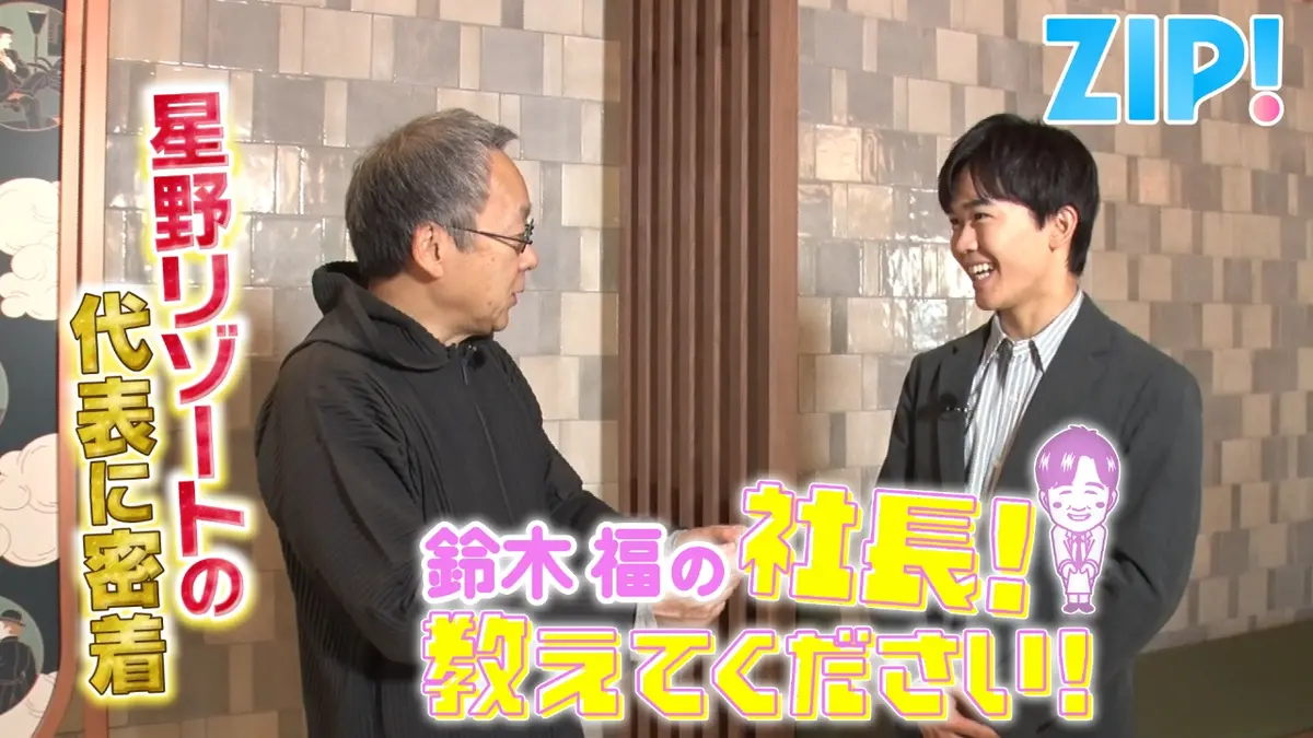 時江 鈴木■ ZIP! 11月27日(木)放送分 鈴木福の社長！教えてください【ZIP!】｜報道