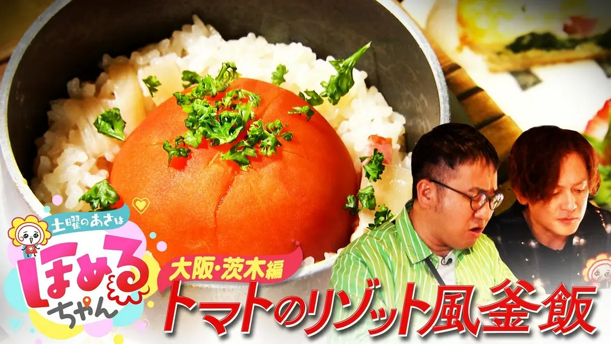土曜のあさはほめるちゃん 6月6日(土)放送分 ＃108「関西のいま気に
