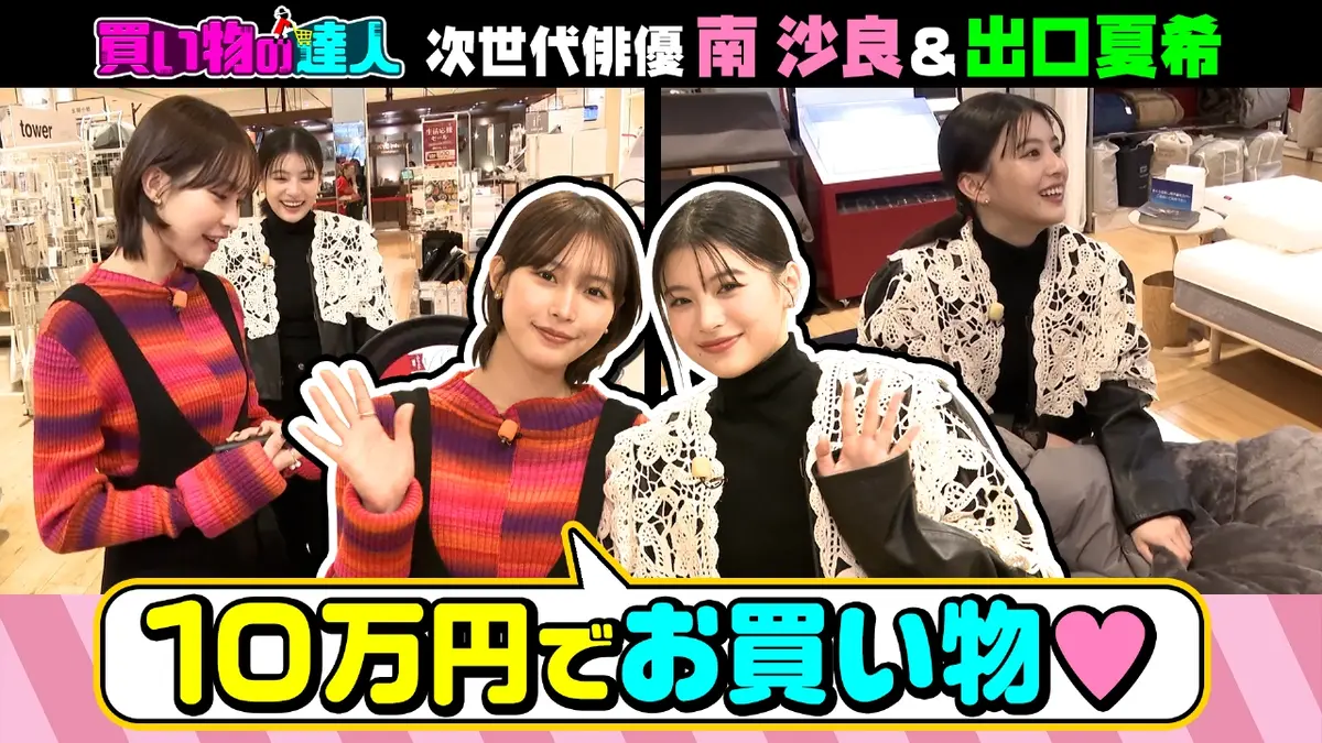 王様のブランチ 1月24日(土)放送分 買い物の達人「ゲスト：南沙良
