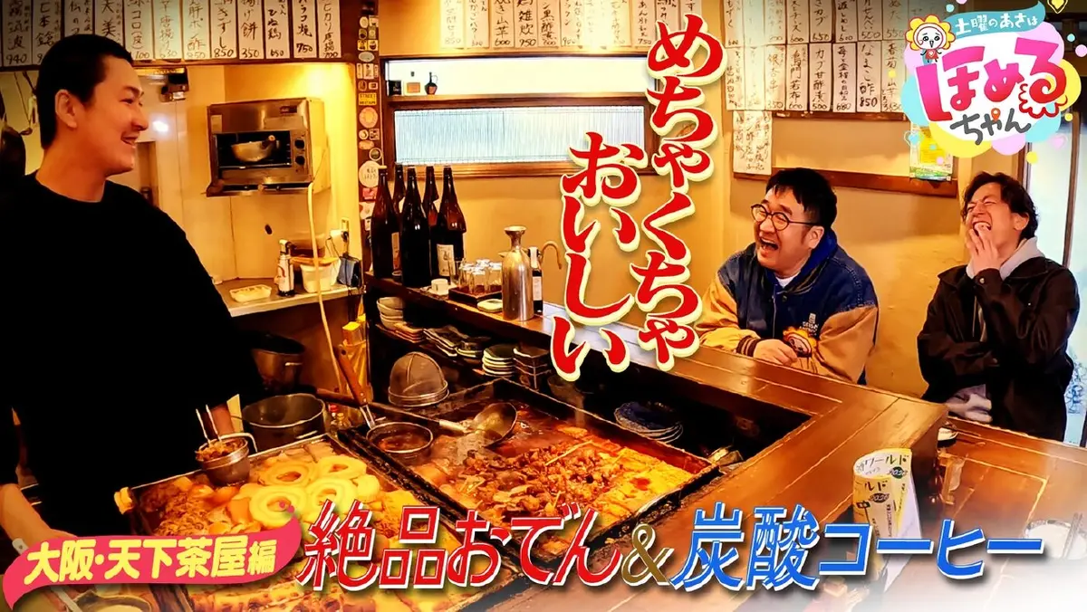 土曜のあさはほめるちゃん 3月14日(土)放送分 ＃97「関西のいま気に