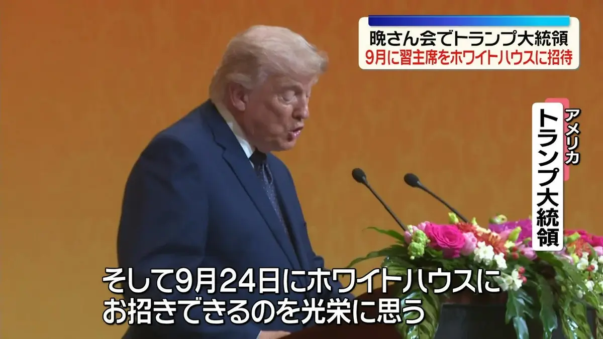 日テレNEWS NNN 5月15日(金) 7:21 トランプ大統領、9月に習主席を米国
