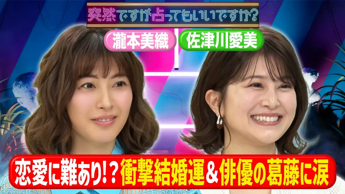 突然ですが占ってもいいですか？ 5月31日(日)放送分 瀧本美織は貪欲な