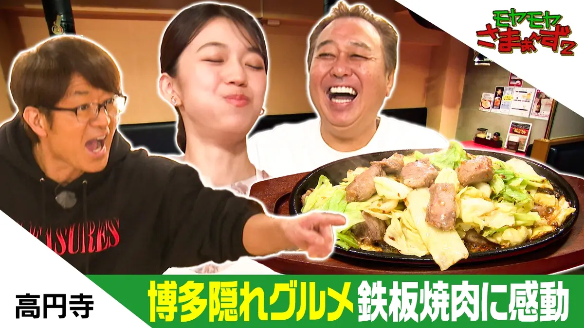 モヤモヤさまぁ～ず2 1月31日(土)放送分 【高円寺】懐かし銭湯・ペン 