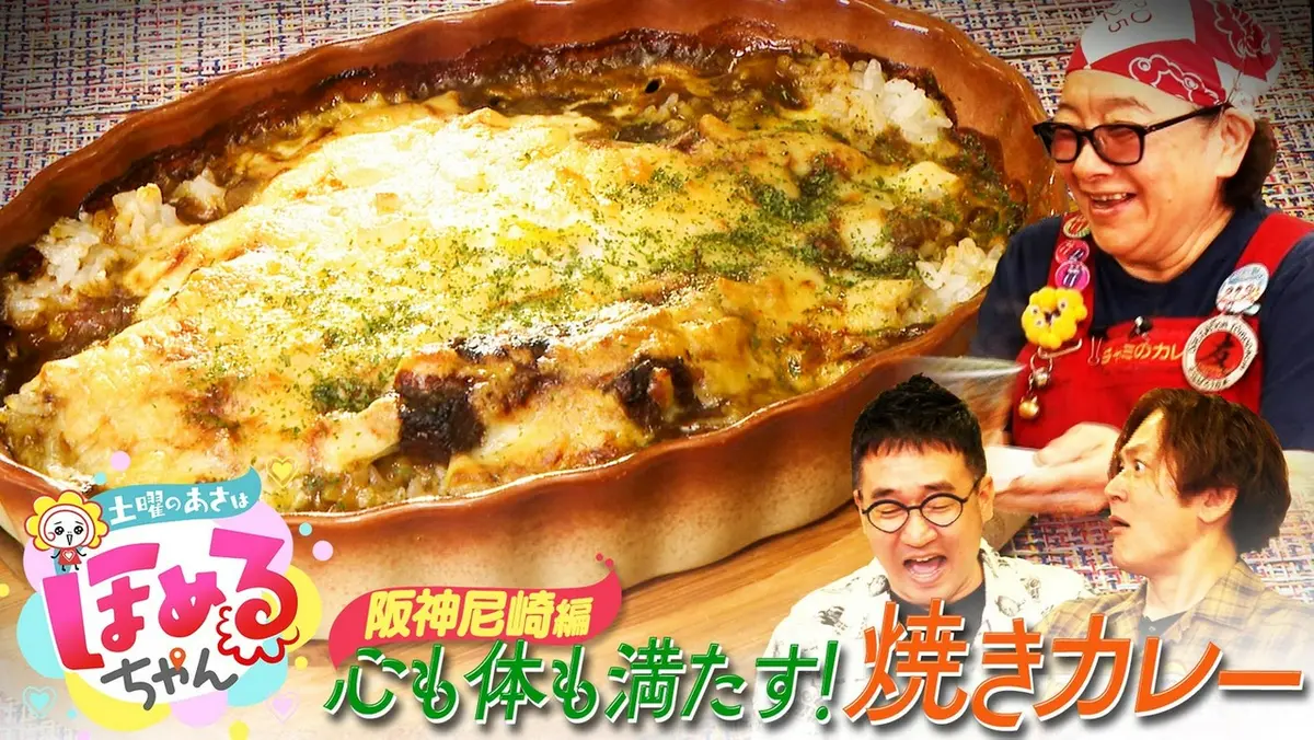 土曜のあさはほめるちゃん 7月25日(土)放送分 ＃115「関西のいま気に