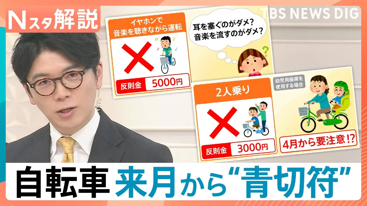 TBS NEWS DIG Powered by JNN 3月5日(木)放送分 自転車の交通違反に