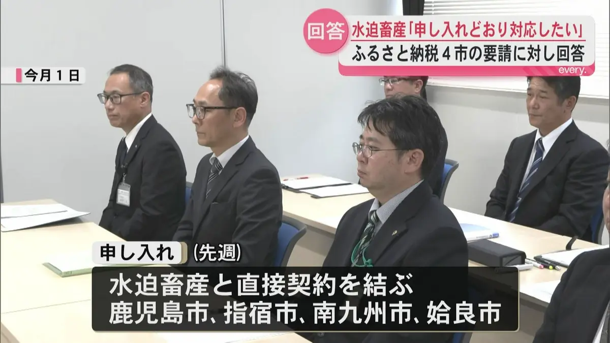 日テレNEWS NNN 5月8日(金) 19:06 【ふるさと納税返礼品問題】水迫畜産