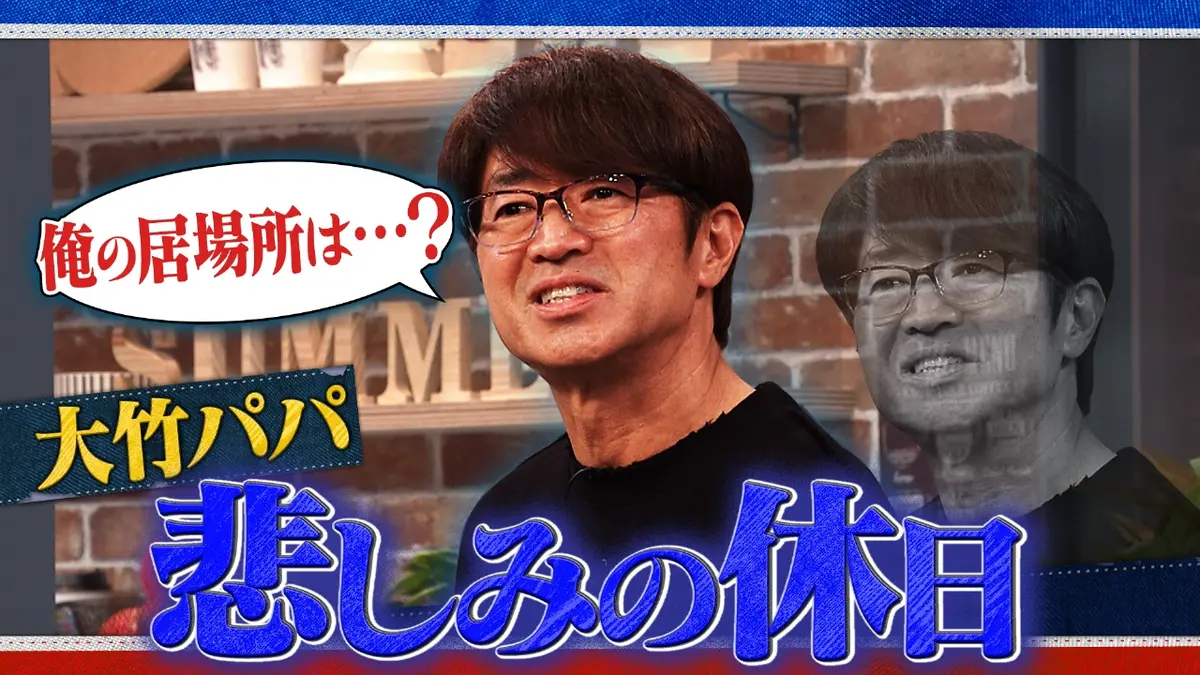 さまぁ～ず×さまぁ～ず BS さまぁ～ず 1月31日(土)放送分 #39 大竹パパ