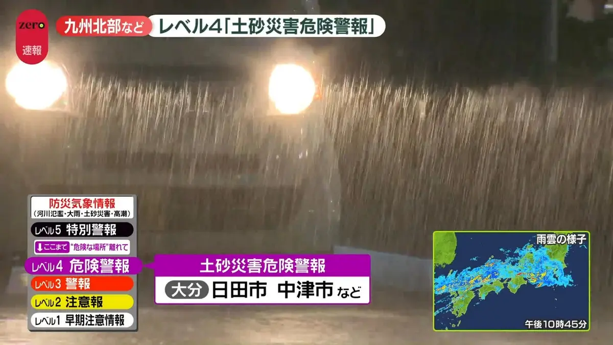 日テレNEWS NNN 6月25日(木) 23:58 九州北部などにレベル4「土砂災害