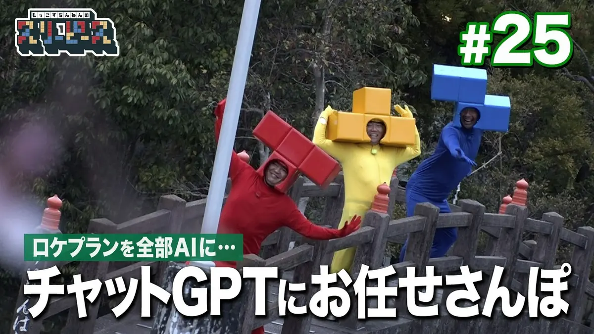 もっこすちんねんのスリーピース 4月4日(土)放送分 チャットGPTにお