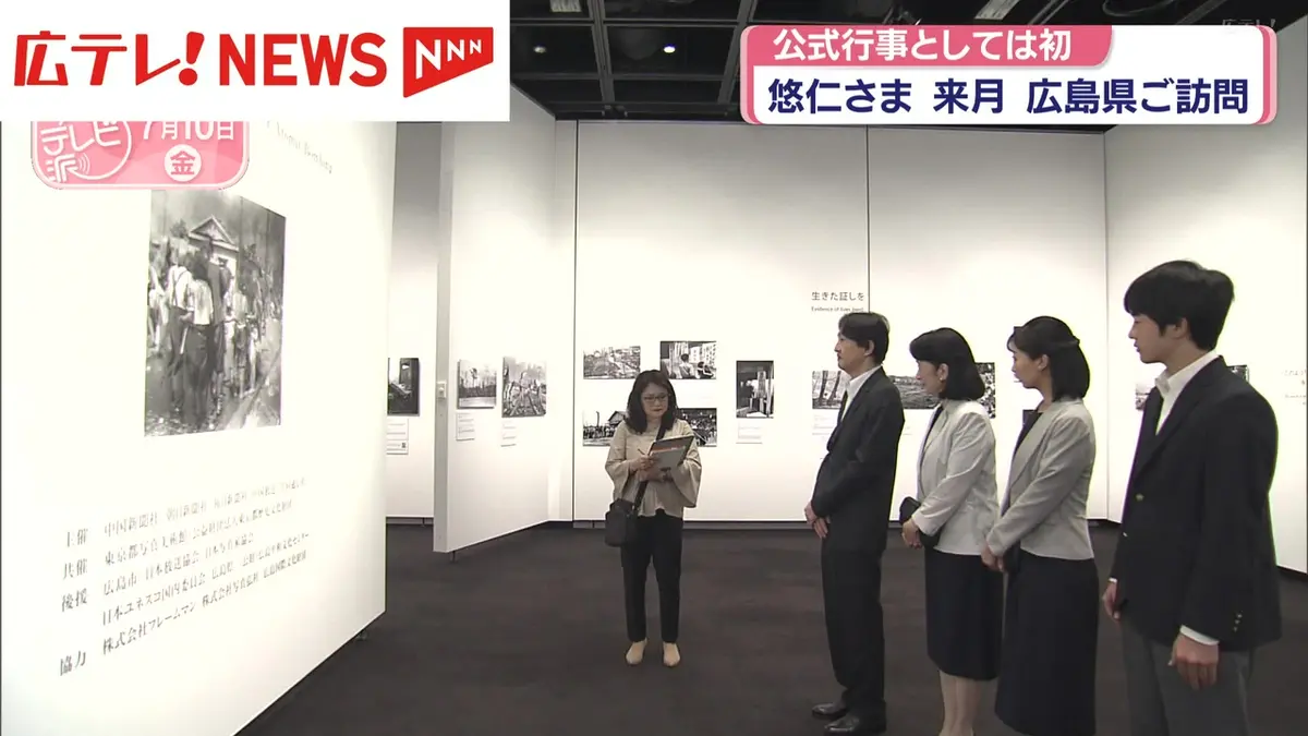 日テレNEWS NNN 7月10日(金) 19:04 悠仁さま 8月に公式行事として初の