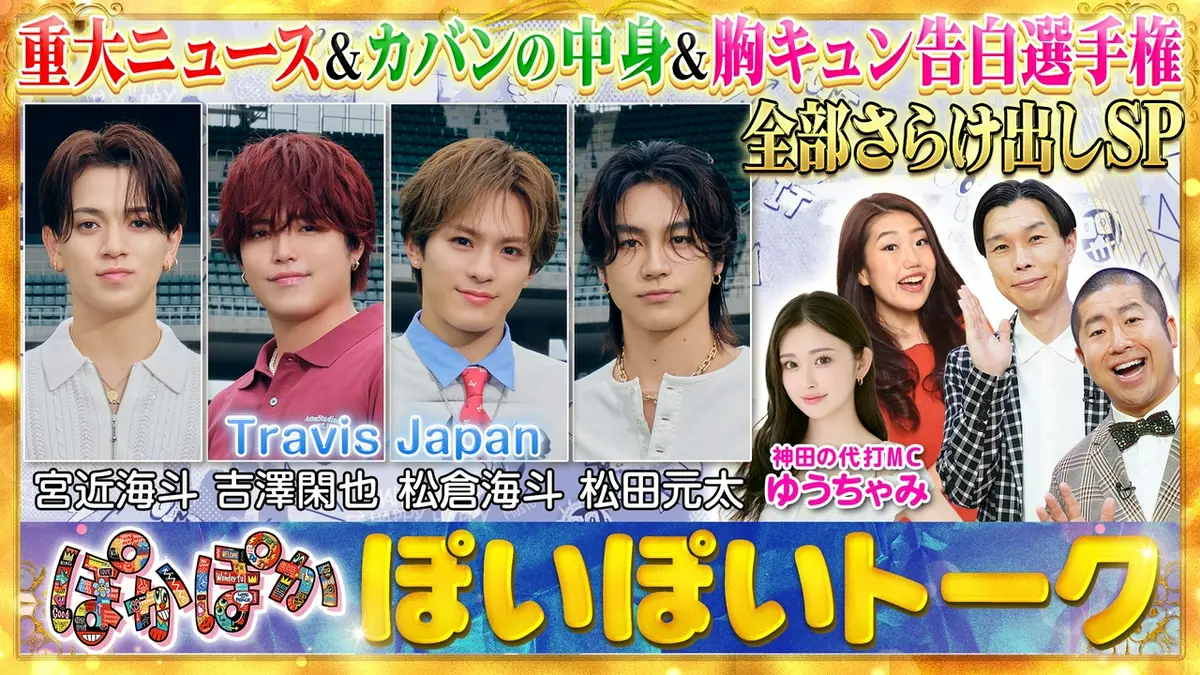 ぽかぽか 8月24日(月)放送分 月曜（2）テレビ初公開！プライベート写真