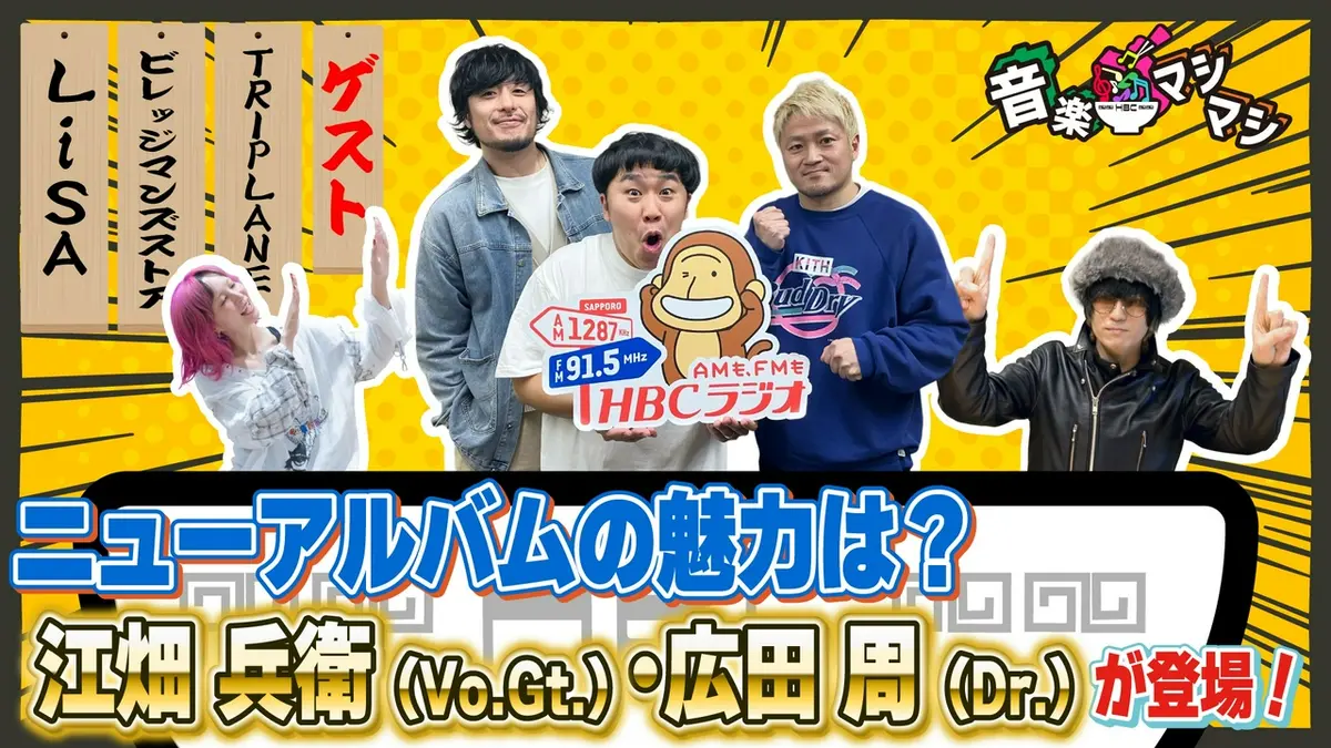 音楽マシマシ 5月8日(金)放送分 「LiSA」「TRIPLANE」が登場