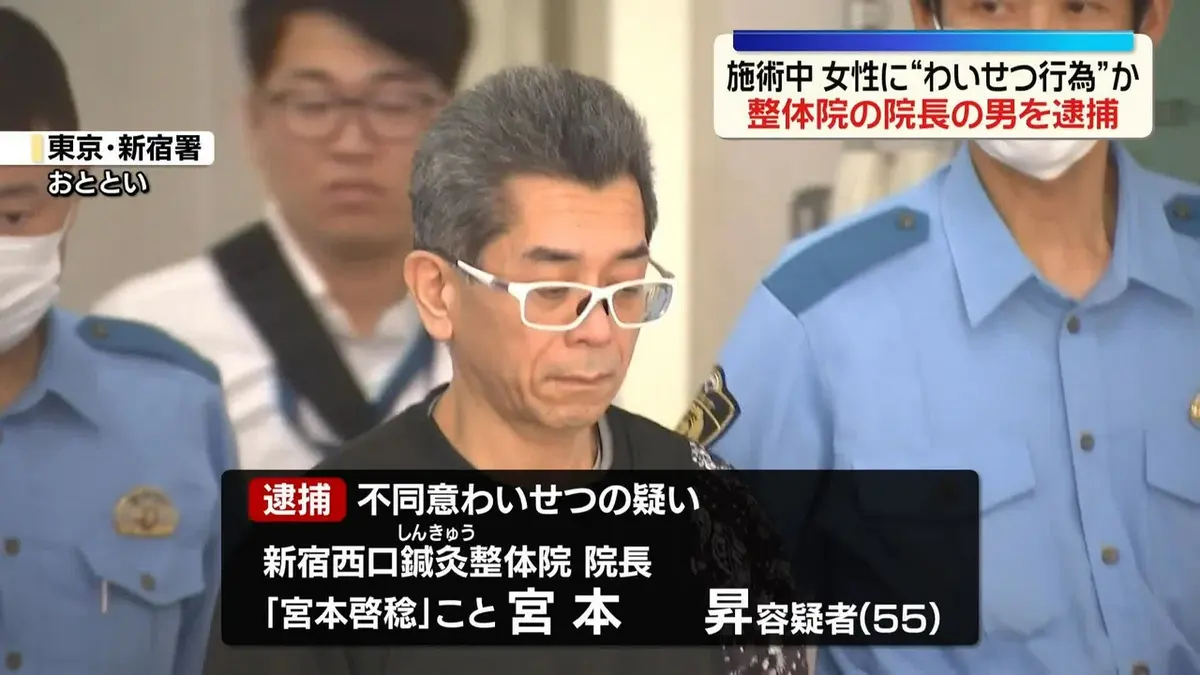 日テレNEWS NNN 6月18日(木) 12:25 施術中に女性の下半身触るなどの