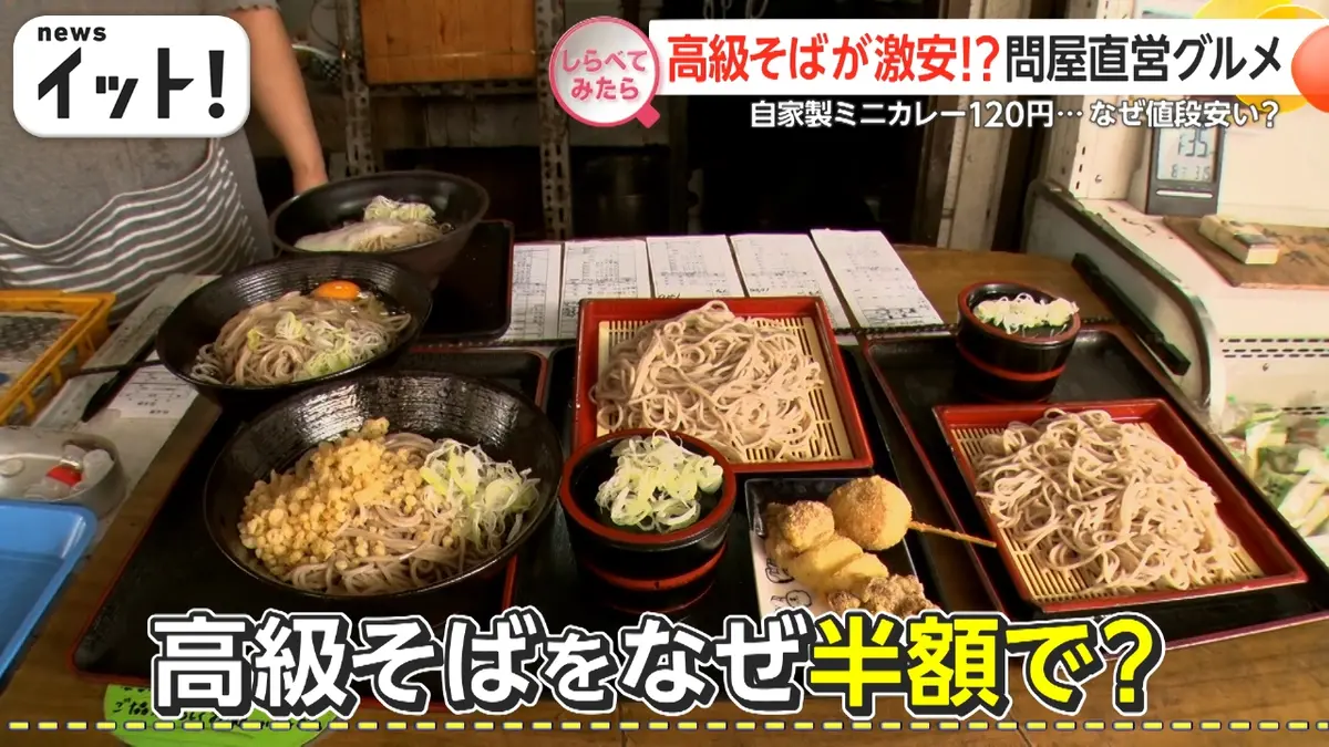 しらべてみたら】Live News イット！特集 11月6日(木)放送分 高級食材 